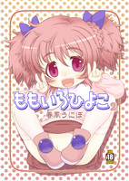 momohiyo2_001.jpg